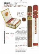 罗密欧雪茄价格 北京古巴雪茄专卖店