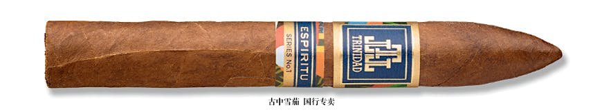 特立尼达精神系列 No. 1 Belicoso