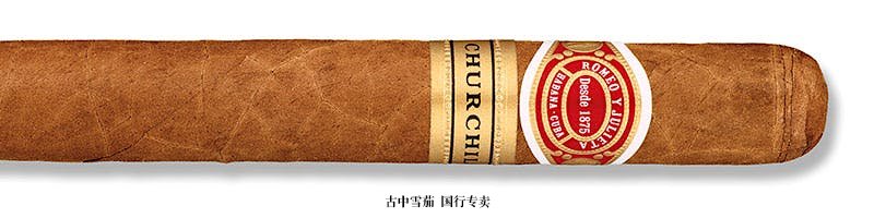 Romeo y Julieta Churchill (Tubo)