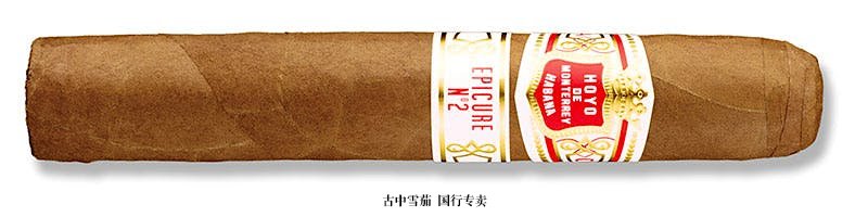 Hoyo de Monterrey Epicure No. 2