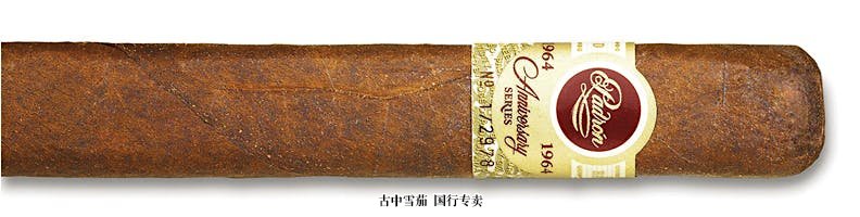 Padrón 1964 Anniversary Series Principe