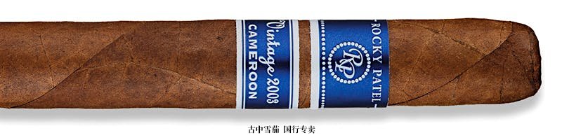 Rocky Patel Vintage 2003 Cameroon Churchill