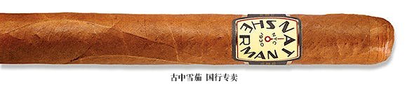 Nat Sherman Timeless Collection No. 5