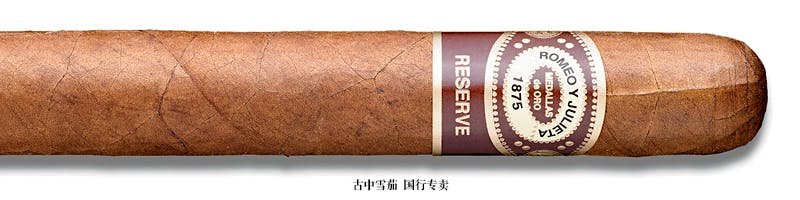 Romeo y Julieta Reserve Titan (Tubo)