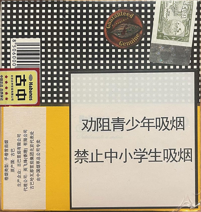 高希霸 世纪一 |Cohiba Siglo I