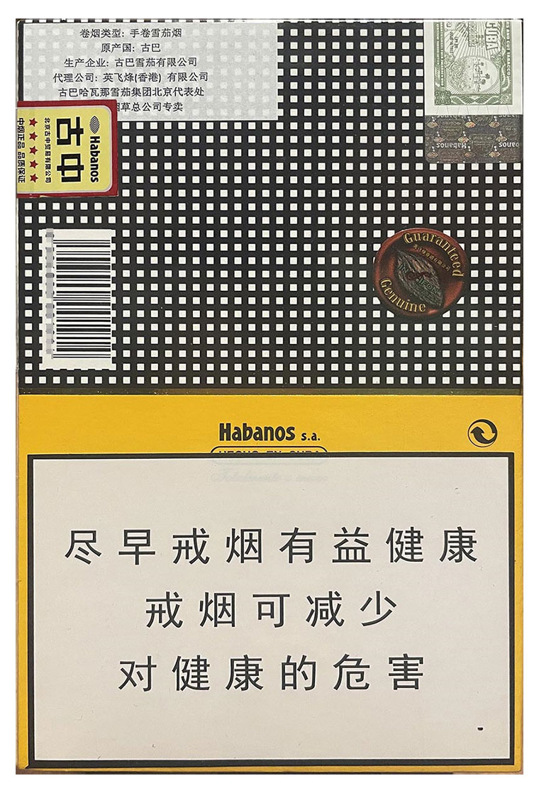 高希霸 世纪四 英文全称：Cohiba Siglo IV